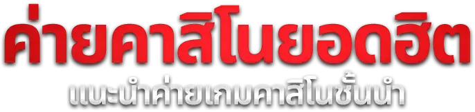 สล็อตออนไลน์ TONOWIN รวมค่ายเกมดังเว็บตรง
